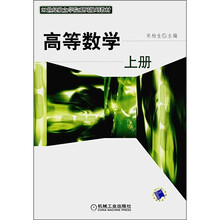 高等数学（上册）