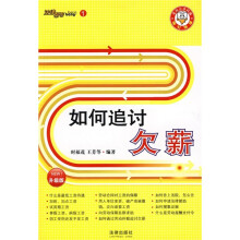 如何追讨欠薪(升级版)