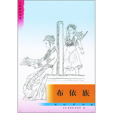 布依族