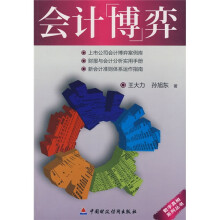 会计博弈