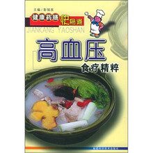 高血压食疗精粹
