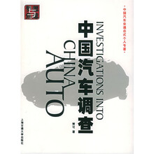 中国汽车调查：梦想与焦虑