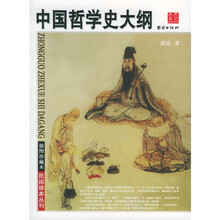中国哲学史大纲（插图珍藏本）