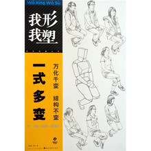 我形我塑丛书：一式多变