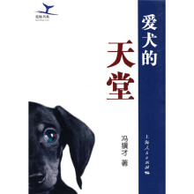 爱犬的天堂