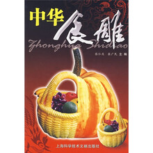 中华食雕