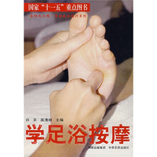 金阳光工程·劳动就业培训系列:学足浴按摩