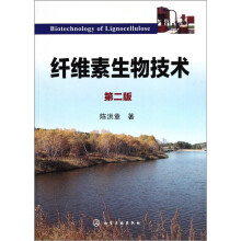 纤维素生物技术(第2版)