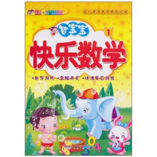 智宝宝快乐数学1