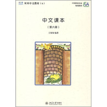 双双中文教材6:中文课本(第6册)(附练习册和CD-ROM盘1张)