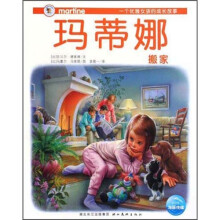 玛蒂娜故事书系列26：玛蒂娜搬家