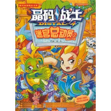 晶码战士：迷宫总动员1