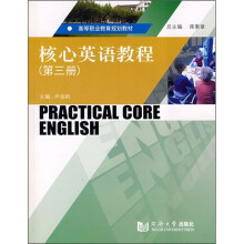 高等职业教育规划教材：核心英语教程（第3册）（附光盘）