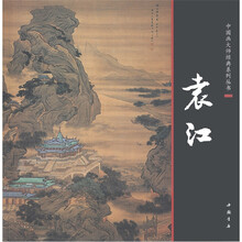 中国画大师经典系列丛书：袁江