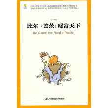 比尔:盖茨:财富天下