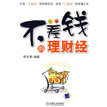 不差钱的理财经