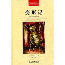 变形记（全译插图本）