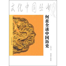 何兹全谈中国历史