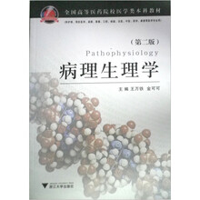 病理生理学