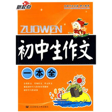 初中生作文一本全
