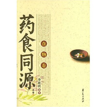 药食同源：食物卷