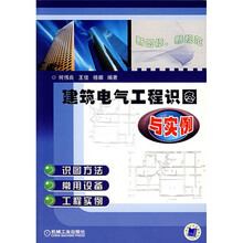 建筑电气工程识图与实例