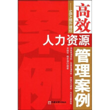 高效人力资源管理案例:MBA提升捷径
