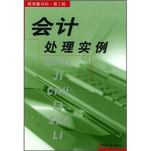 会计处理实例/税务辅导站