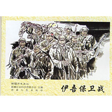 伊吾保卫战