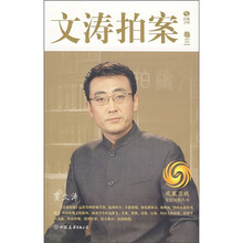 文涛拍案3