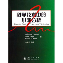 科学技术中的小波分析