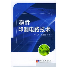 挠性印制电路技术