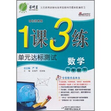 1课3练单元达标测试：数学（8年级下）（国标浙教版）