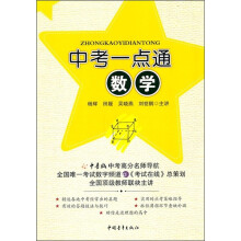 中考一点通：数学