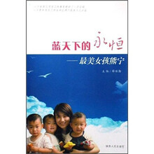 蓝天下的永恒：最美女孩熊宁