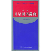 便携新解日语国语辞典