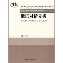 俄语对话分析