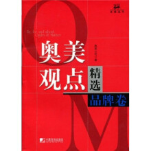 奥美观点精选(品牌卷)