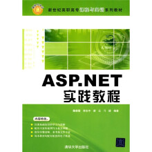 ASP.NET实践教程