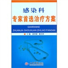 感染科专家首选治疗方案