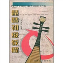 琵琶初级教程
