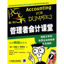 管理者会计课堂