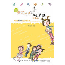 茉莉天使的成长圣经（能量豆）