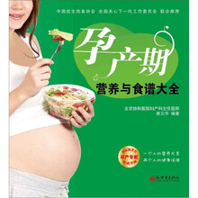 孕产期营养与食谱大全
