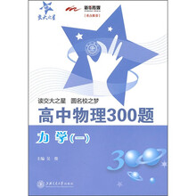 高中物理300题：力学1