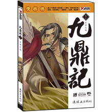 九鼎记·卷5：玄奇之地