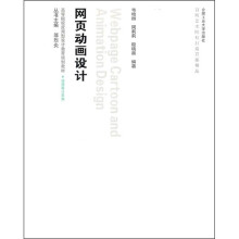 网页动画设计(附光盘1张)