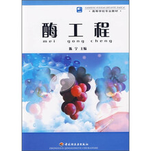 酶工程