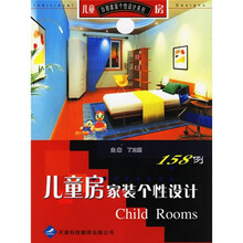 儿童房家装个性设计158例