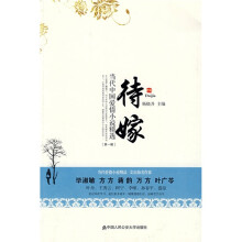 待嫁
